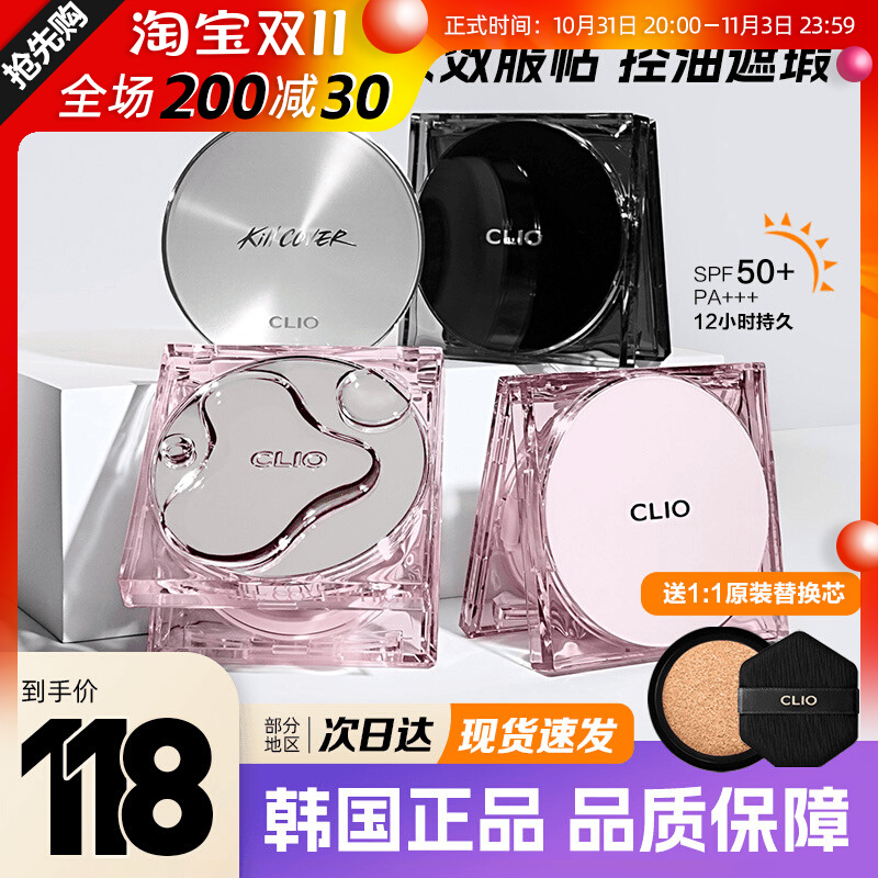韩国CLIO珂莱欧粉晶气垫水晶唱片控油持妆轻薄粉底保湿小粉盖升级