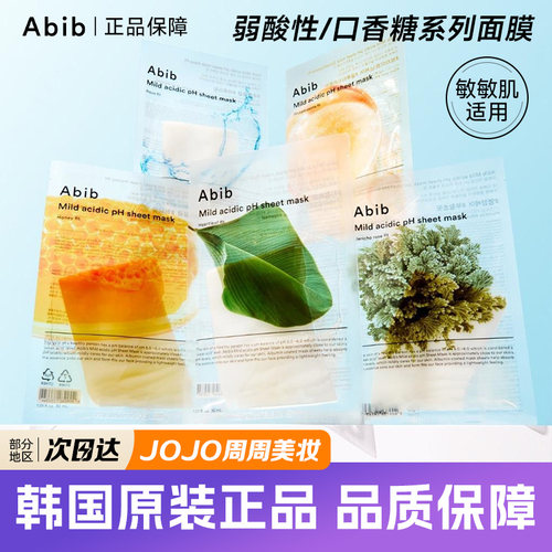 韩国Abib阿彼芙弱酸性补水面膜