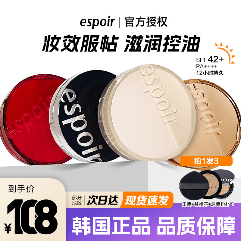 韩国espoir艾丝珀黑红金气垫bb霜遮瑕持久保湿不脱妆干皮控油补妆