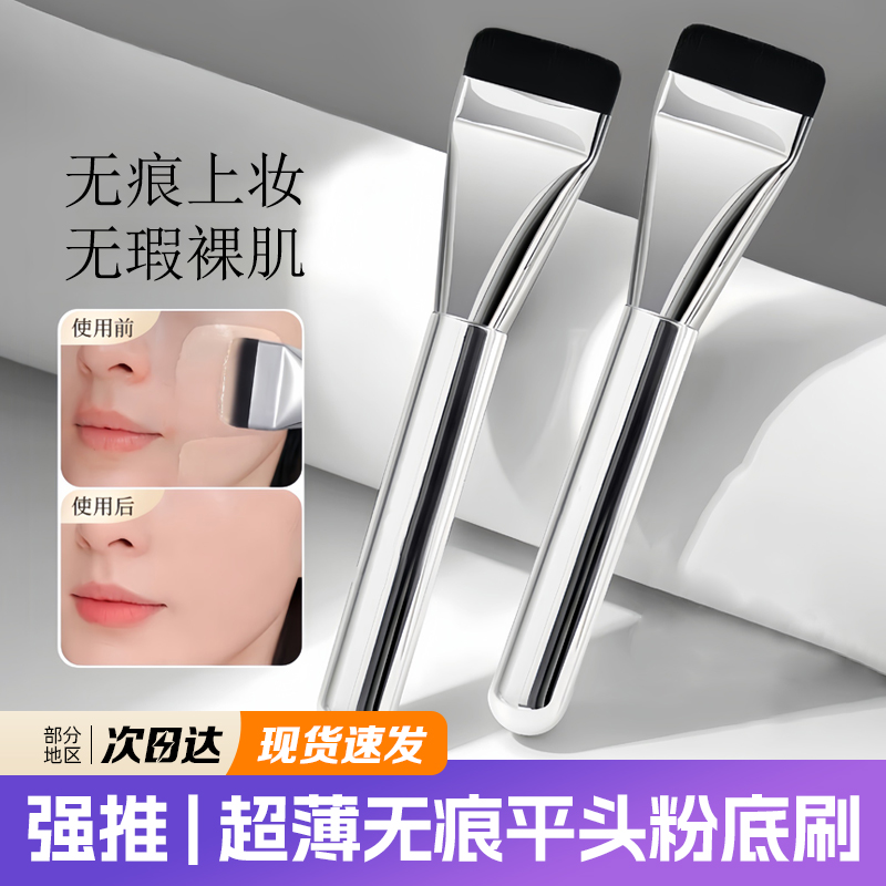 一字型化妆刷短毛平头无痕粉底刷