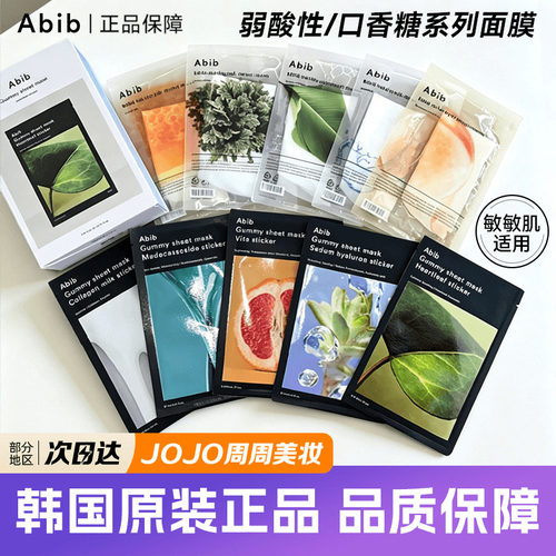 韩国Abib阿彼芙弱酸性补水面膜