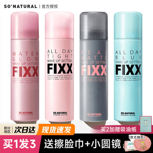 韩国sonatural 不脱妆 fixx定妆喷雾持久防水控油inxx补水秋冬保湿