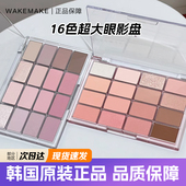 韩国wakemake眼影盘唯可魅新款 16色soft bluring粉色哑光提亮