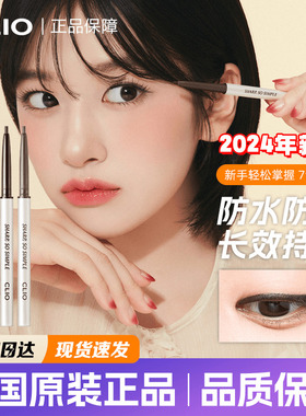 韩国clio眼线胶笔新款7色纤细旋转款防水不晕染持久日常易上色