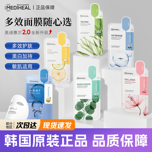 韩国美迪惠尔面膜茶树积雪草补水
