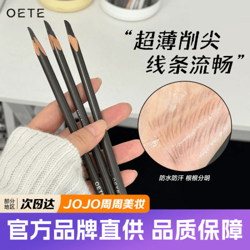 OETE砍刀眉笔防水耐汗持久自然