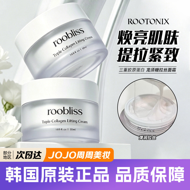 韩国Rooblis拉丝面霜提拉紧致