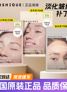 韩国marshique法令纹贴川八字纹皱纹补丁改善细纹贴胶原面膜