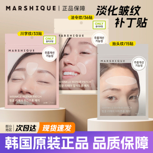 韩国marshique法令纹贴川八字纹皱纹补丁改善细纹贴胶原面膜