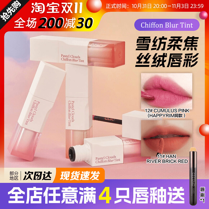 韩国clio丝绒唇釉CHIFFON BLUR哑光水雾口红肉桂奶茶色唇泥唇蜜