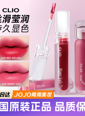 韩国clio唇釉dewy blur丝绒哑光水雾口红肉桂奶茶色水润滋润唇蜜