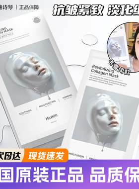 赫诗琴胶原蛋白灌注面膜HEXKIN补水保湿紧致抗皱VC胶原炮韦雪同款