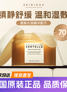韩国skin1004积雪草棉片理肤天使湿敷爽肤棉片补水清洁敷脸舒缓