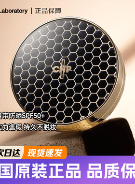 韩国希恩派CNP蜂胶精华气垫粉底液遮瑕持妆不易脱妆补水保湿BB霜
