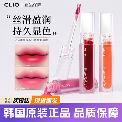 clio苏打水唇釉镜面显白不掉色