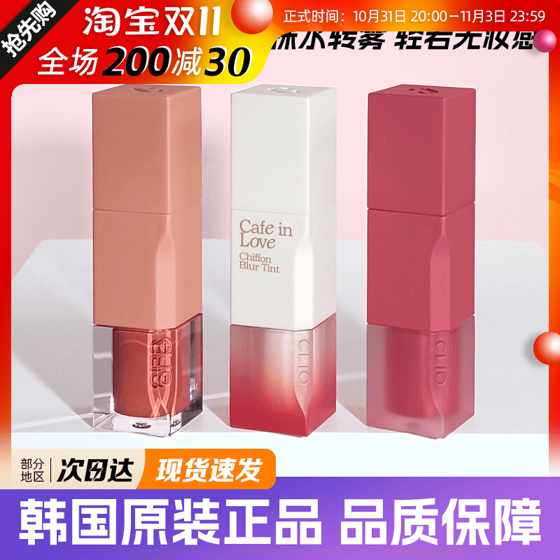 韩国clio唇釉dewy blur丝绒哑光水雾口红肉桂奶茶色水润滋润唇蜜