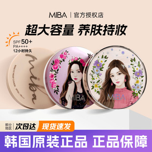 洪真英韩国MIBA三代气垫粉底水润遮瑕不脱妆控油保湿 BB霜一二代