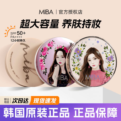 韩国MIBA一二三代气垫遮瑕
