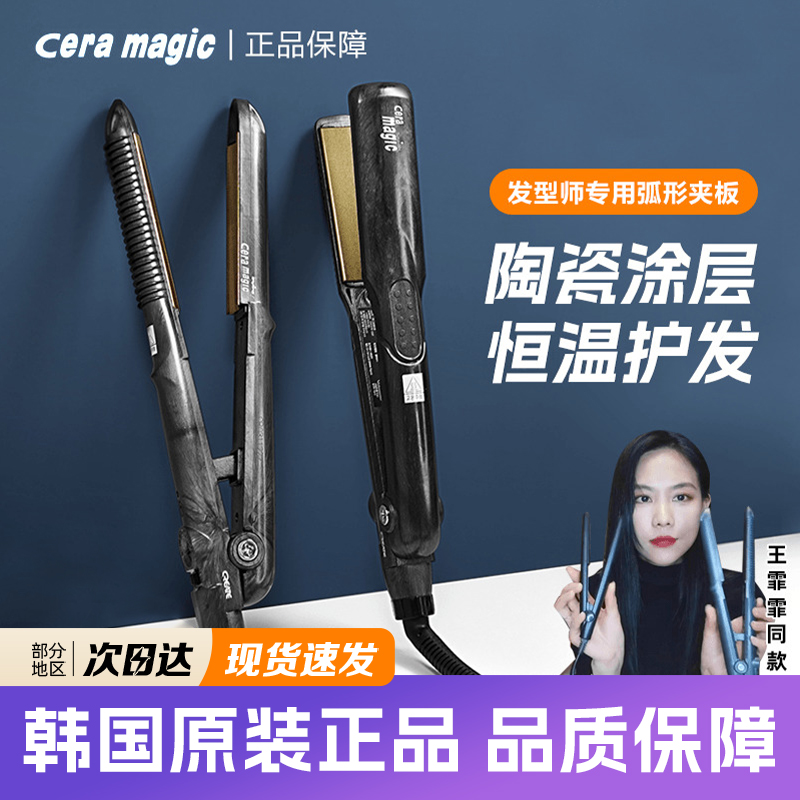 王霏霏ceramagic半圆弧卷发棒