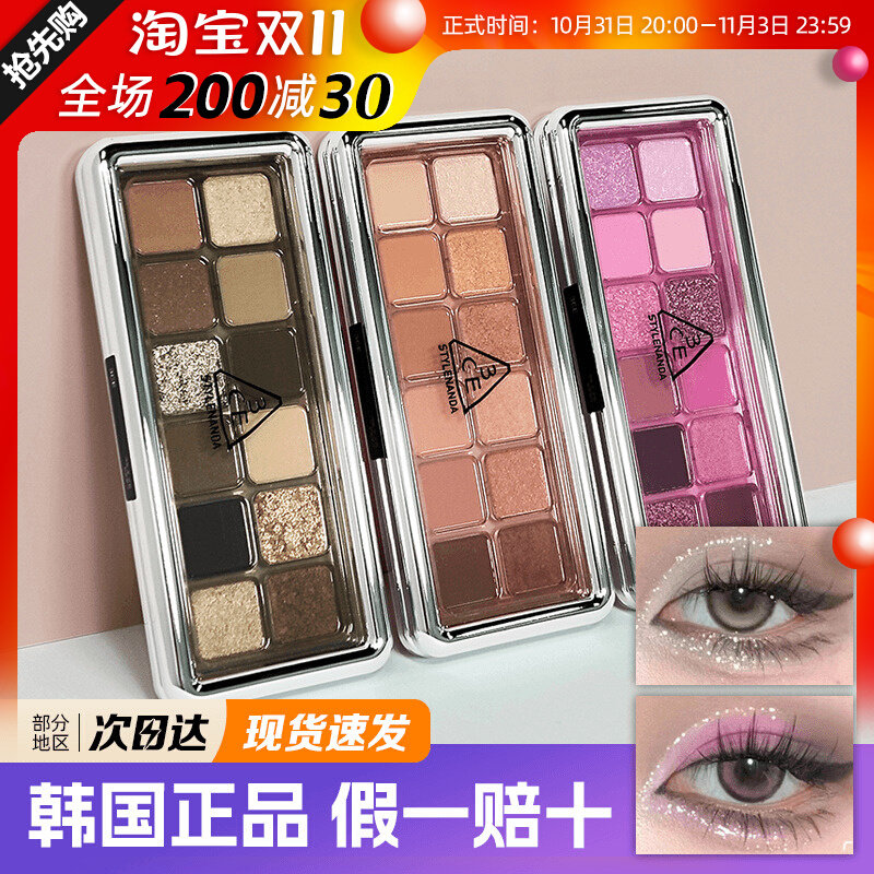 现货3ce12色眼影盘MOTIONFRAME水泥盘杏粉色火龙果奶茶盘多功能盘属于什么档次？