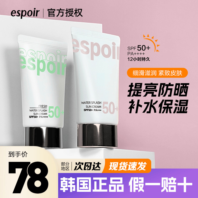 韩国espoir艾丝珀防晒霜女保湿锁水提亮清爽隔离防水SPF50+++60ml