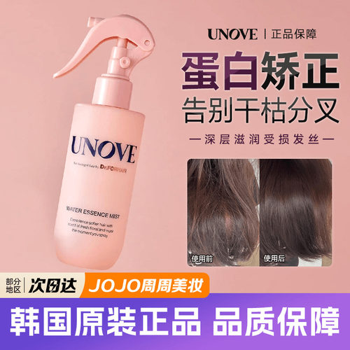 韩国unove蛋白水分精华护发喷雾女士防干枯毛躁补水柔顺修护精油