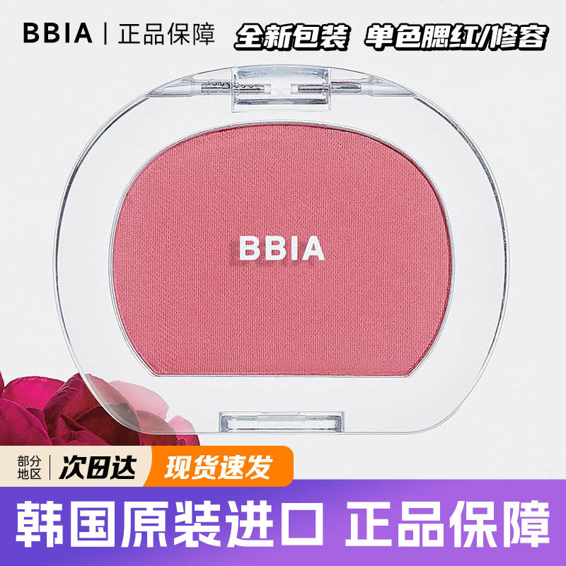 新款bbia单色修容粉腮红一盘多用