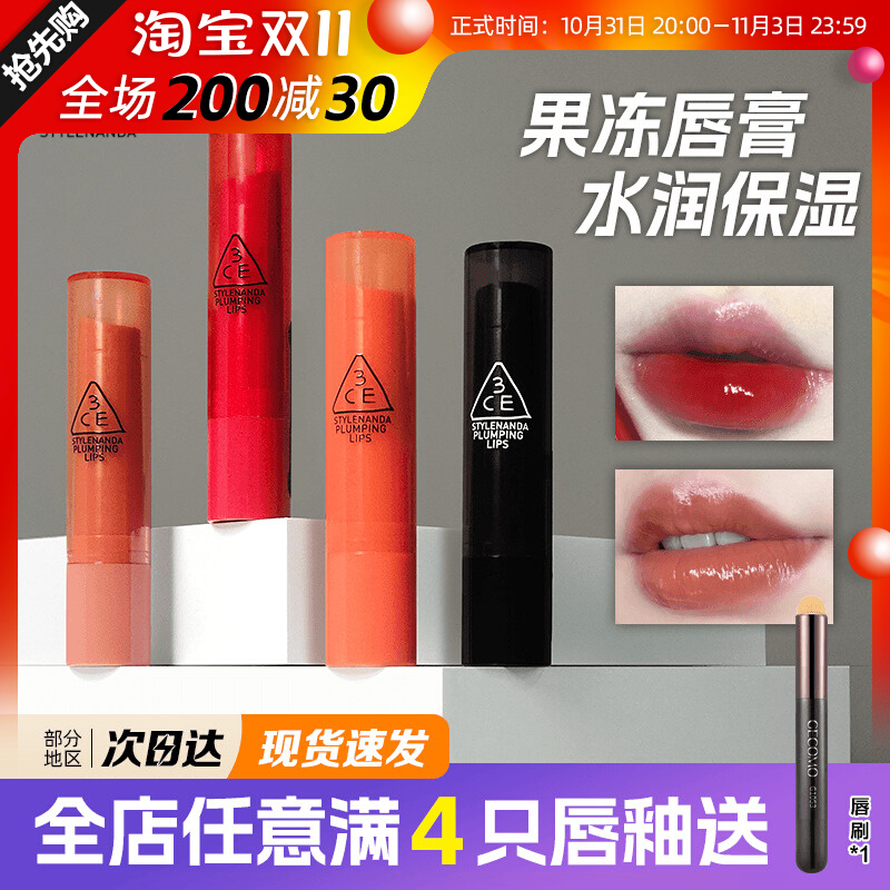 韩国3ce果冻润唇膏嘟嘟唇裸色滋润唇蜜rosy水蜜桃奶茶色透明口红
