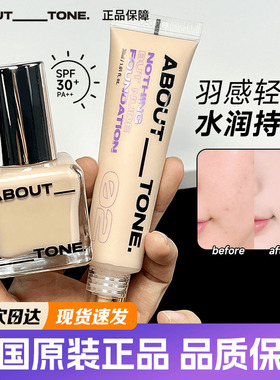 韩国about tone粉底液bbia一枝南南同款滋润奶油肌持久遮瑕不脱妆