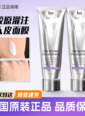 韩国hn荷诺人皮面膜水光肌胶原蛋白灌注精华涂抹撕拉提亮保湿补水