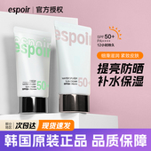 韩国espoir艾丝珀防晒提亮保湿 60ml 补水清爽隔离防水控油SPF50