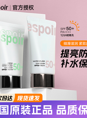 韩国espoir艾丝珀防晒霜女保湿锁水提亮清爽隔离防水SPF50+++60ml