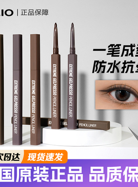 CLIO新品眼线胶笔extreme gelpresso系列日常持久棕色深棕色哑光