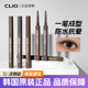 CLIO新品 眼线胶笔extreme gelpresso系列日常持久棕色深棕色哑光