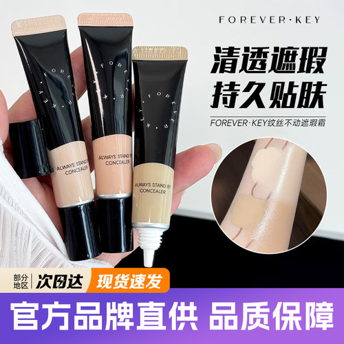 Foreverkey遮瑕膏提亮遮斑痘自然