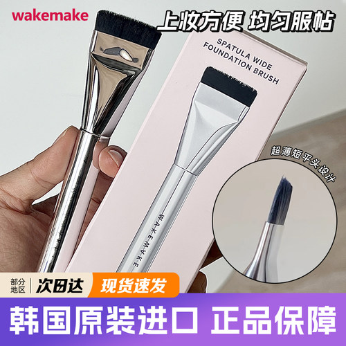 正版wakemake一字型粉底刷不吃粉