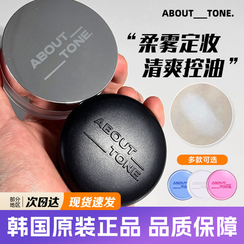 abouttone粉饼定妆控油遮瑕bbia