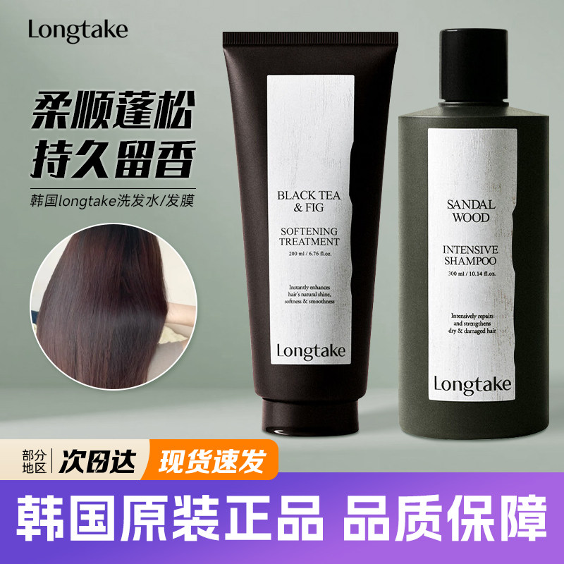 韩国longtake洗发水雪野松檀木质香蓬松柔顺修护毛躁发膜护发素