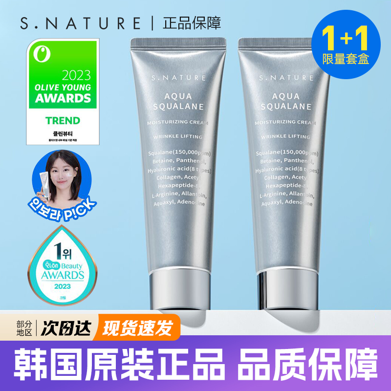 韩国snature面霜补水保湿套盒