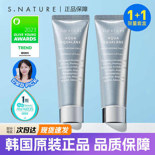 韩国snature面霜补水保湿套盒