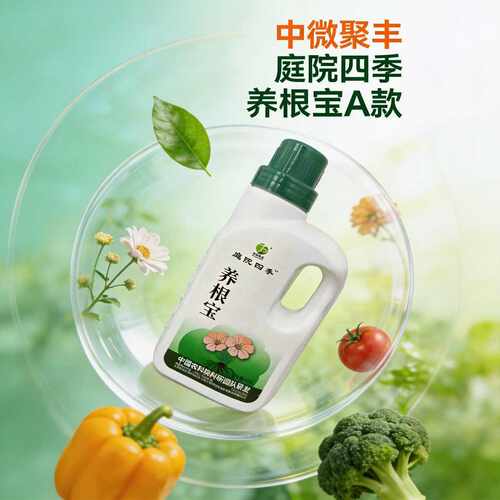 庭院四季养根宝降盐生根剂