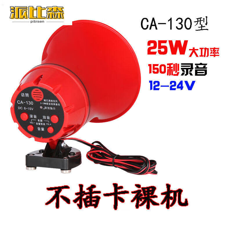 简诚（JANCHENG）适用于摆摊家用带录音电三轮。小啦叭叫喊室外卖使用感如何?