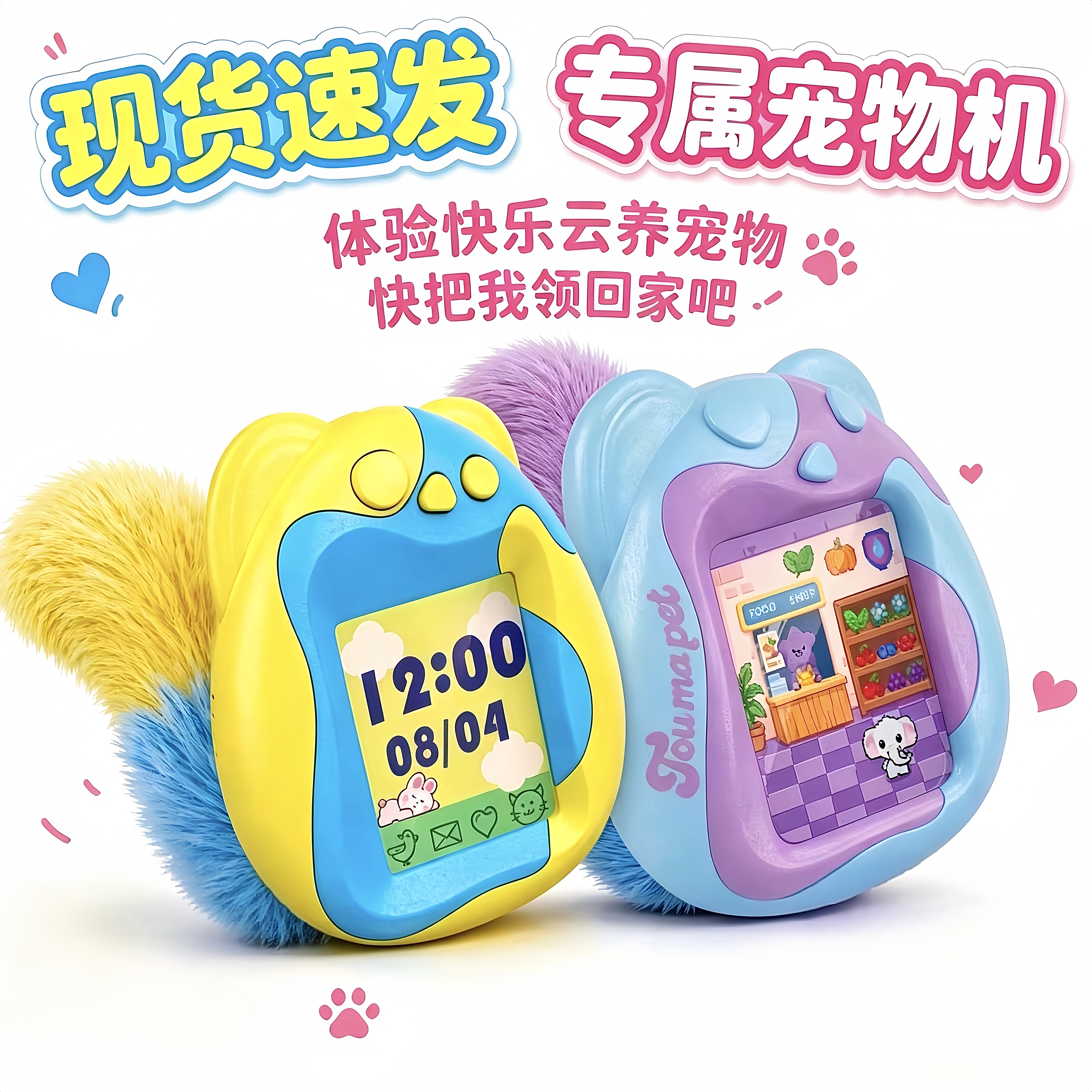 现货速发，彩屏网红电子宠物游戏