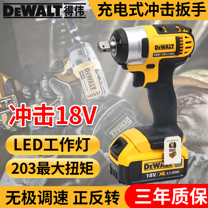 得伟18V锂电冲击扳手风暴电动扳手架子工充电风炮大扭力DCF88011月06日最新优惠