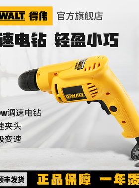 DEWALT得伟手电钻家用小型电钻电动工具手枪钻多功能手钻DWD012S