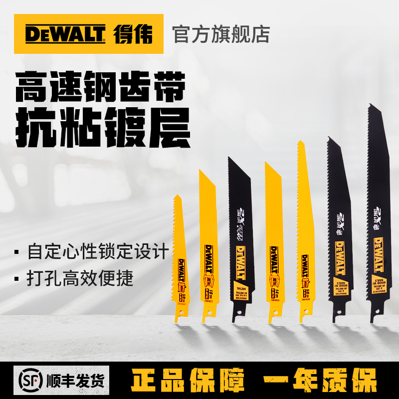 DEWALT得伟正品原装往复锯锯条马刀锯锯片进口木材金属切割不锈钢