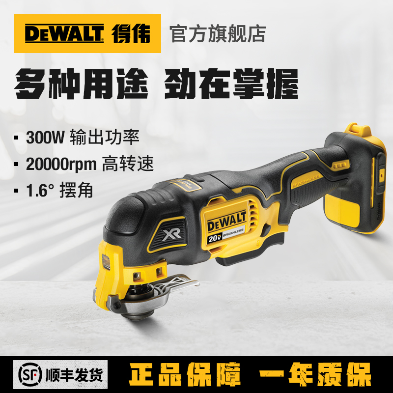 DEWALT得伟无刷锂电万用宝多功能机电锯电动切割磨光机打磨DCS355 五金/工具 修边机 原图主图