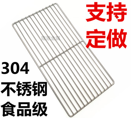 不锈钢304食品级网架 面包冷却炉烤肉网加粗日式烤炉加粗晾网条形