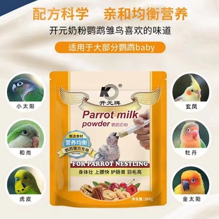 开元虎皮玄凤牡丹小太阳鹦鹉雏幼鸟专用手养奶粉营养品鸟食用鸟粮