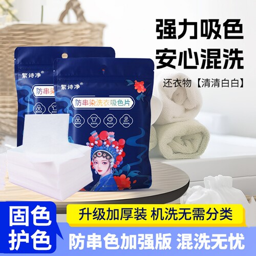 国潮款吸色片防串染色洗衣片50片